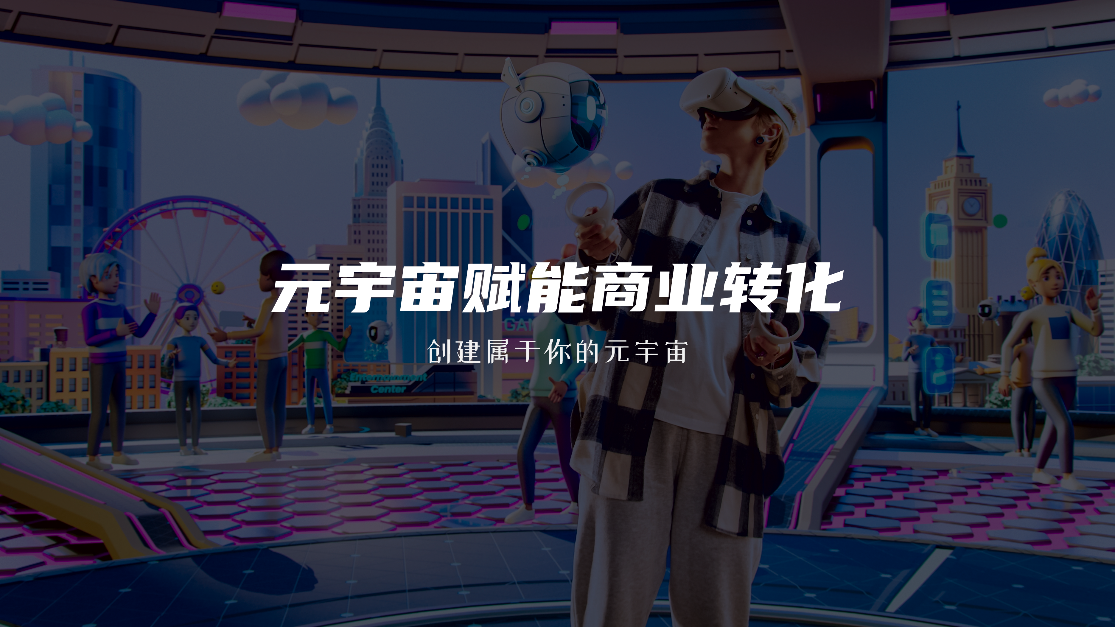 元宇宙深色